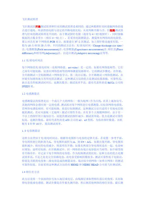 飞针测试原理(1)