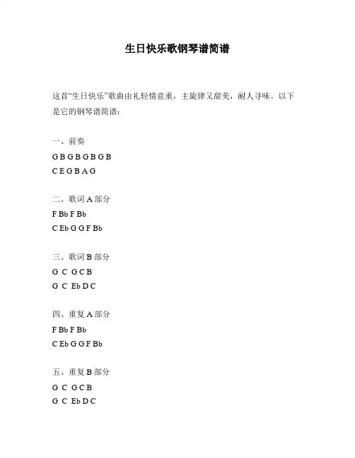 生日快乐歌钢琴谱简谱