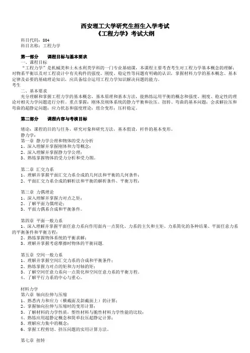 804工程力学