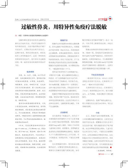 过敏性鼻炎,用特异性免疫疗法脱敏