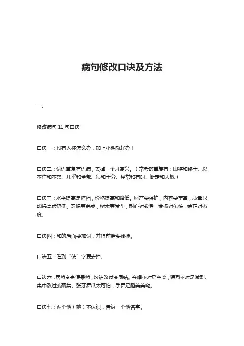 病句修改口诀及方法