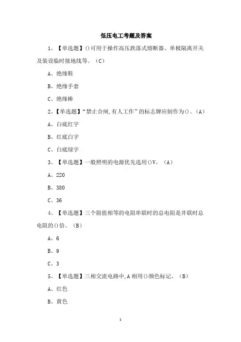 低压电工考题及答案