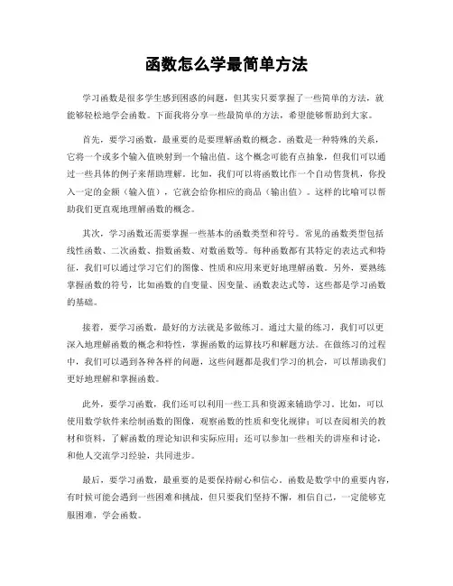 函数怎么学最简单方法