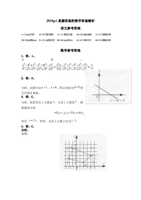 2010gct真题答案附数学答案解析