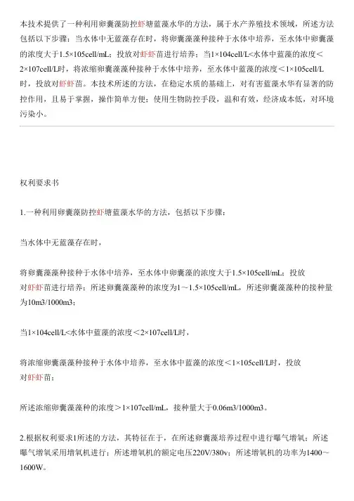 利用卵囊藻防控虾塘蓝藻水华的方法与设计方案