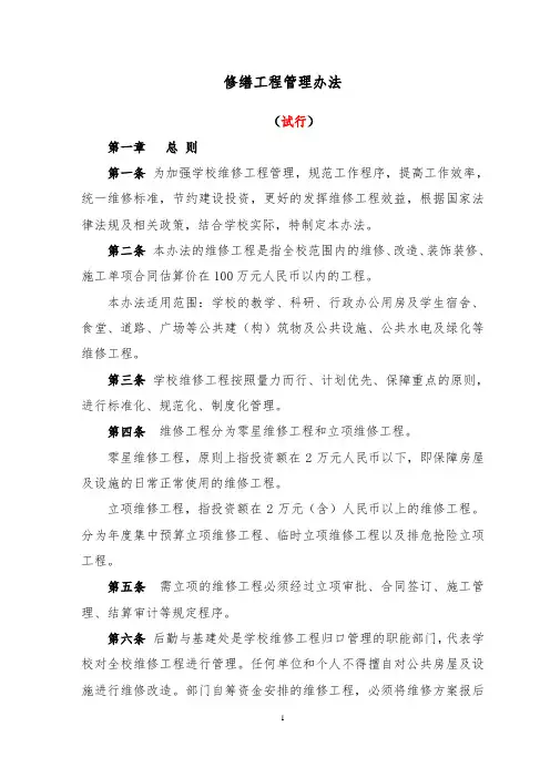 修缮工程管理办法