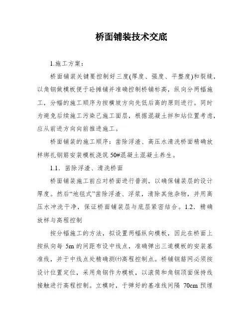 桥面铺装技术交底