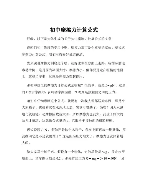 初中摩擦力计算公式