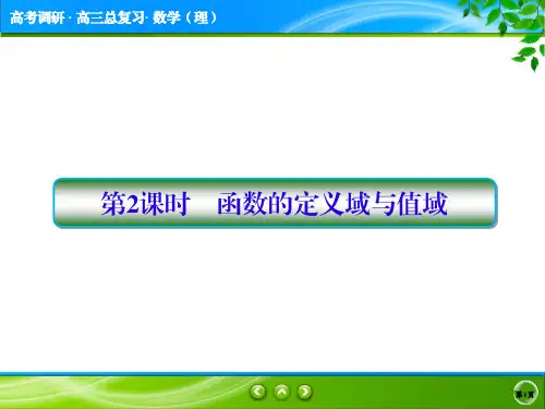 第2课时 函数的定义域与值域