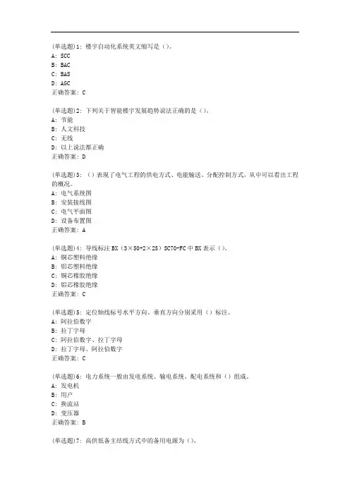 大工20新上《楼宇自动化》补考在线作业1_01653答案