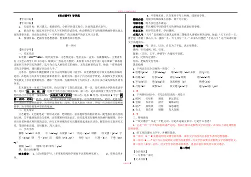 咬文嚼字导学案及答案一体