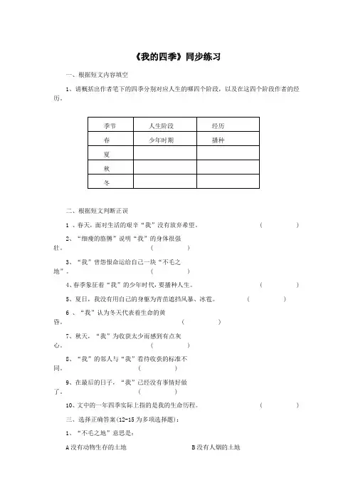 我的四季同步练习