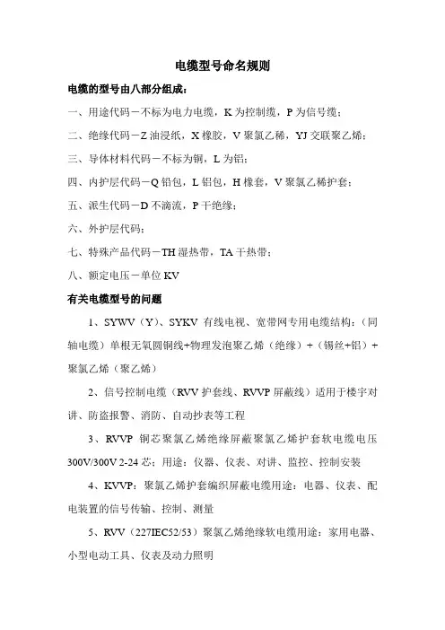 电缆型号命名规则