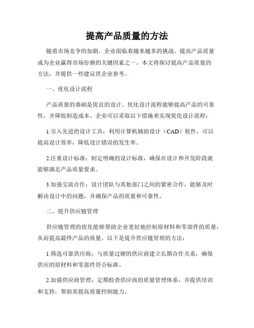 提高产品质量的方法
