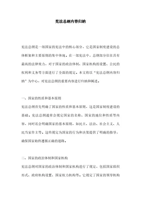 宪法总纲内容归纳