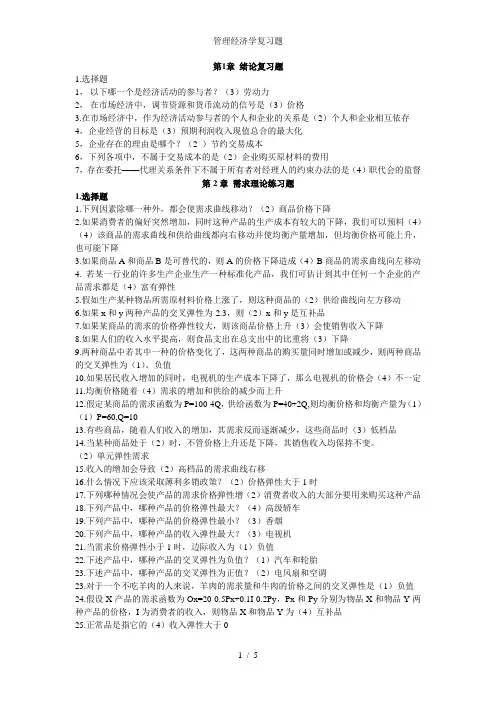管理经济学复习题