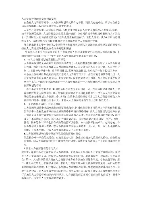 人力资源管理对于企业的重要性和必要性
