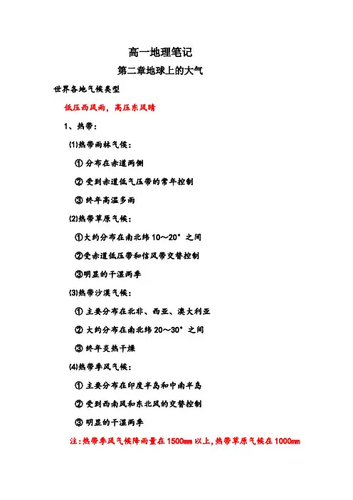 高一地理笔记必修一第二章