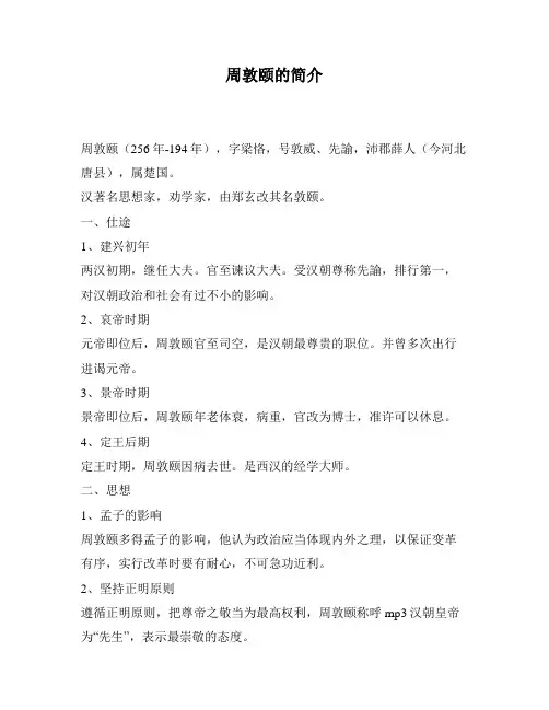 周敦颐的简介