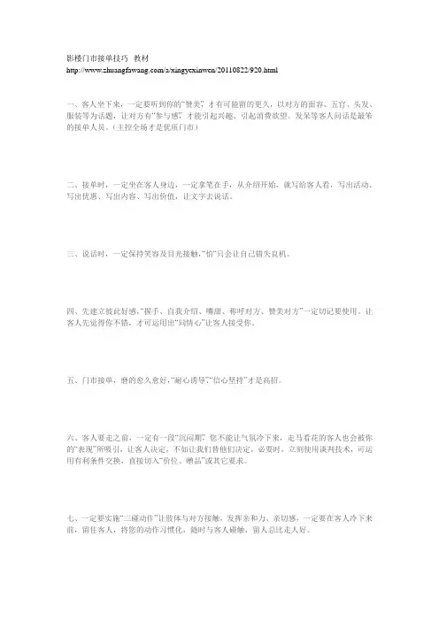 门市接单技巧