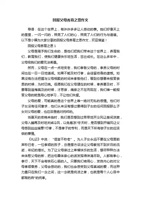 回报父母养育之恩作文