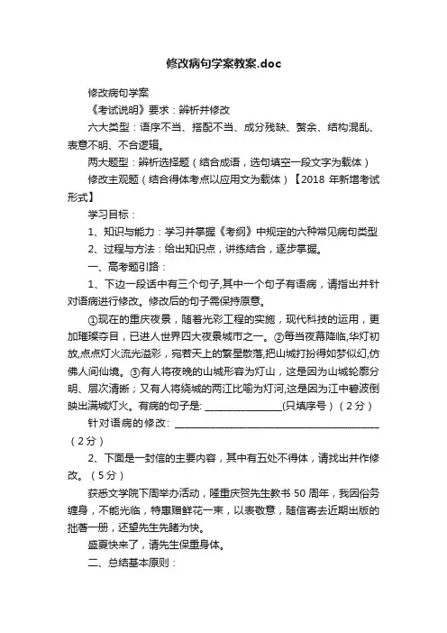 修改病句学案教案.doc