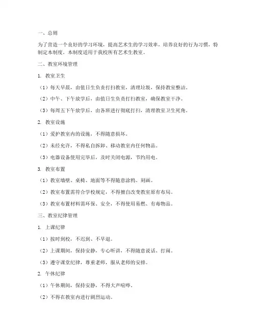 艺术生教室日常管理制度