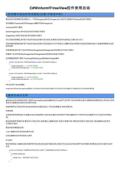 C#Winform中treeView控件使用总结