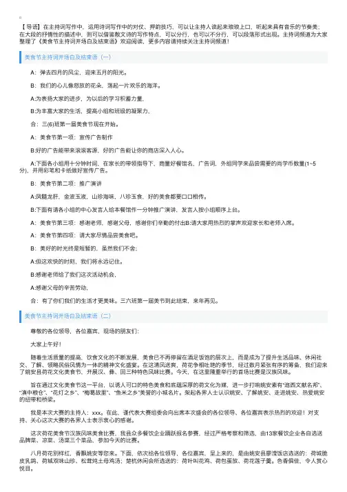 美食节主持词开场白及结束语
