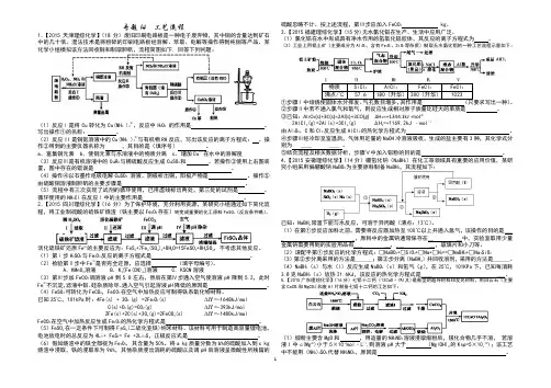 工艺流程题