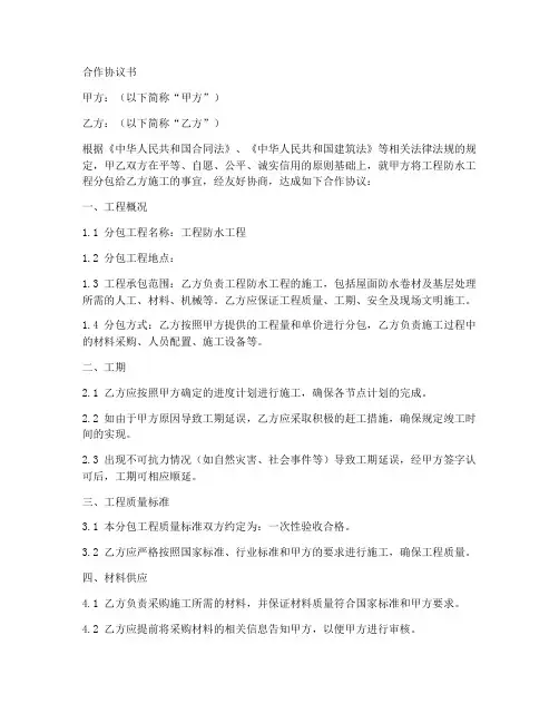 防水分包合作协议书范本