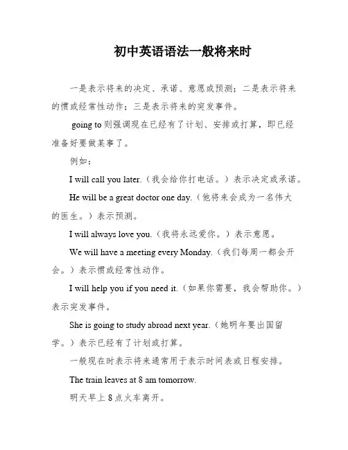 初中英语语法一般将来时