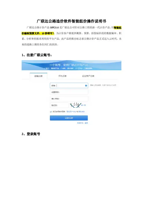 广联达公路造价软件智能组价操作说明书