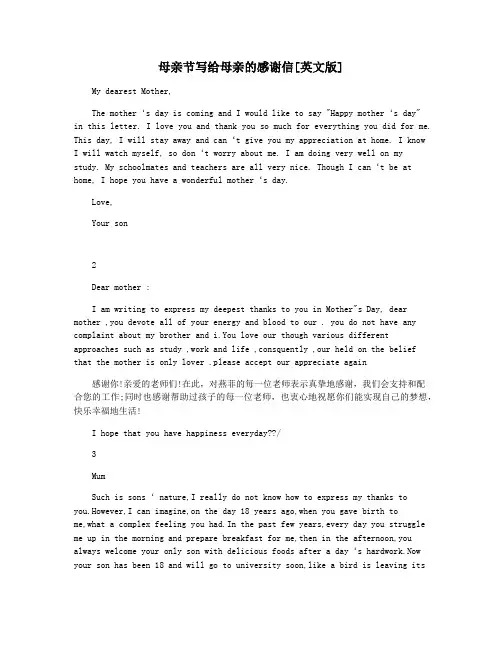 母亲节写给母亲的感谢信[英文版]