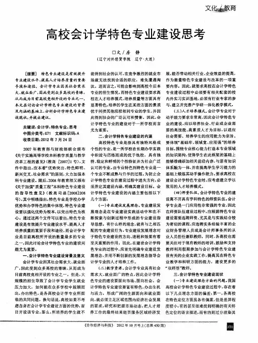 高校会计学特色专业建设思考