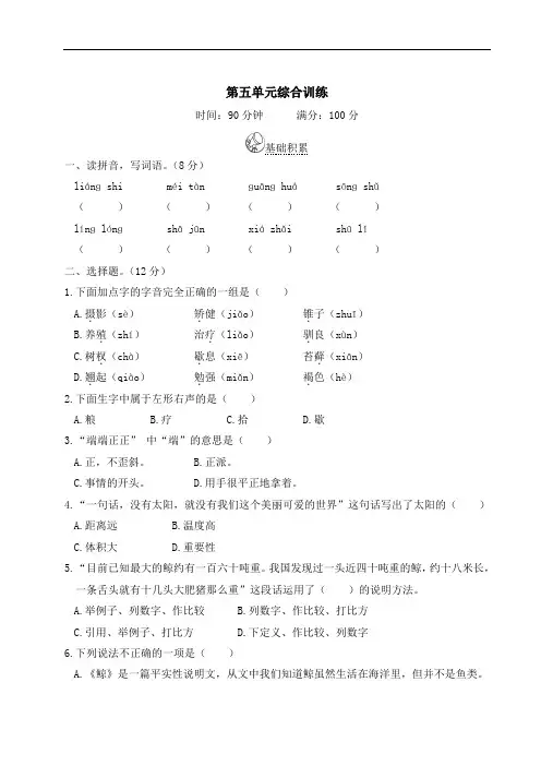 统编版五年级上册语文 第五单元综合训练(含答案)