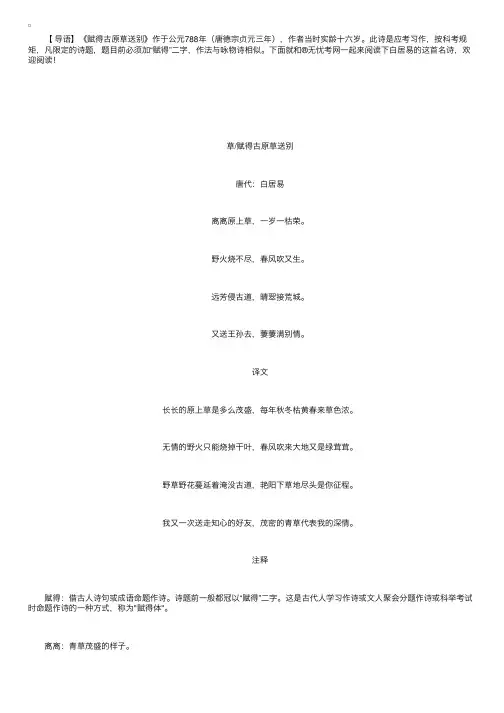 小学二年级诗词《草赋得古原草送别》阅读