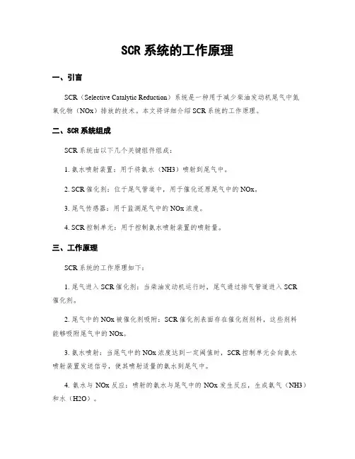 SCR系统的工作原理