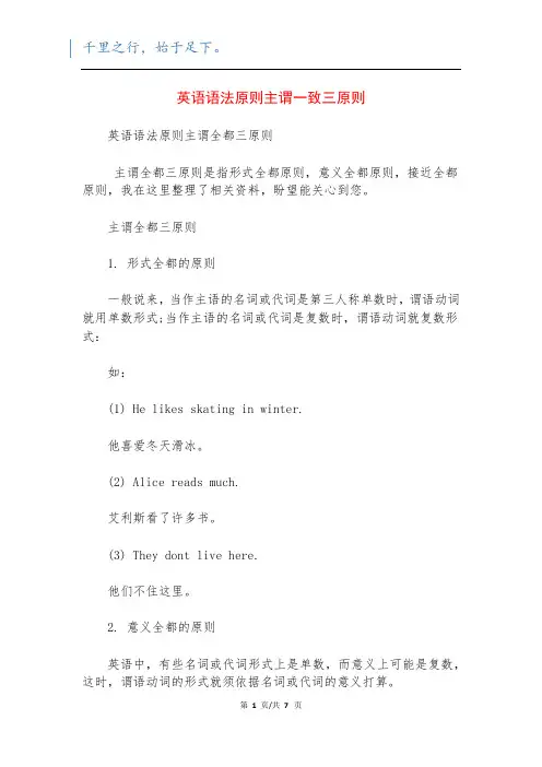 英语语法原则主谓一致三原则