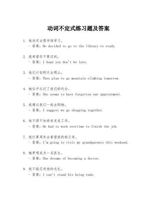 动词不定式练习题及答案