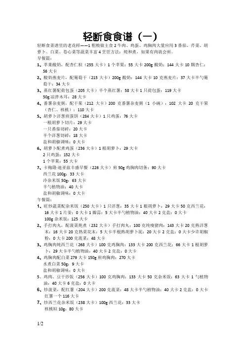 轻断食食谱餐单简易版