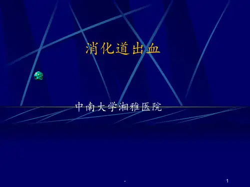 医学类-消化道出血ppt课件