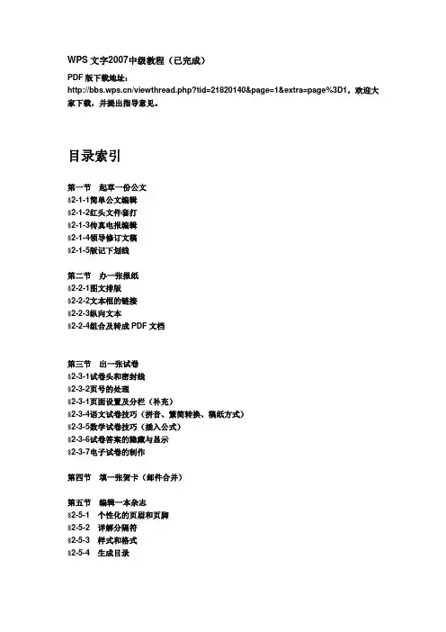 WPS文字教程大全之中级
