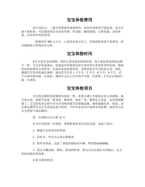 宝宝体检费用多少钱