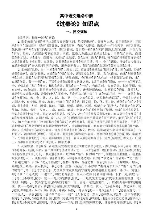 高中语文部编版选择性必修中册第11课《过秦论》知识点(挖空训练+文言整理+情境默写句)