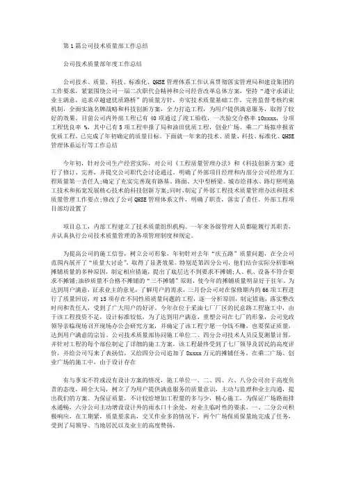 公司质量技术部工作总结(共8篇汇总)