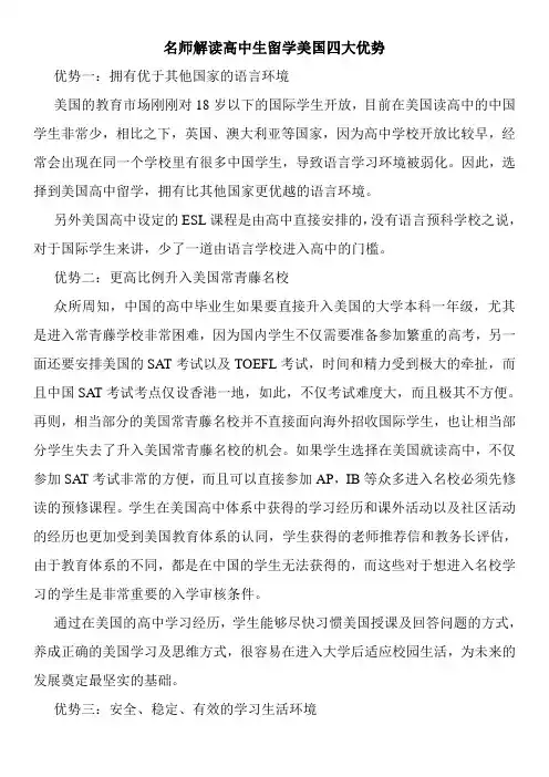 名师解读高中生留学美国四大优势