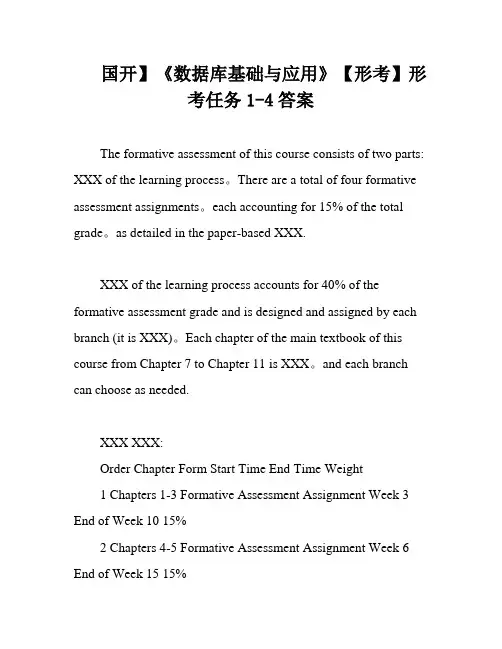 国开】《数据库基础与应用》【形考】形考任务1-4答案