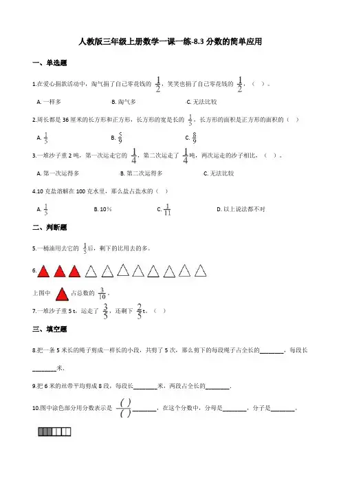 人教版三年级数学应用题