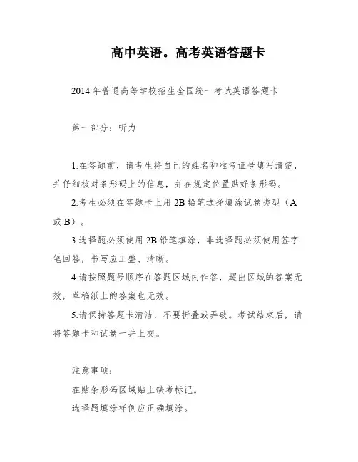 高中英语。高考英语答题卡